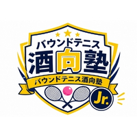 バウンドテニス酒向塾