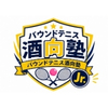 バウンドテニス酒向塾